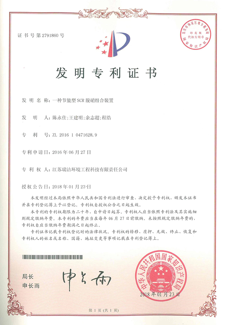一（yī）種節能型SCR脫硝組合裝置